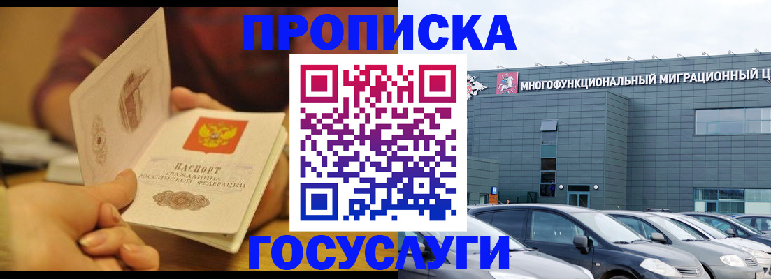 временная регистрация для школы в Нижневартовске