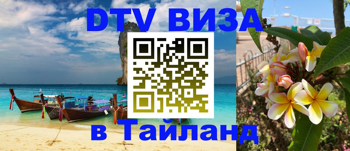 Оформление DTV визы под ключ: стоимость и тарифы, только загранпаспорт - Нижневартовск 